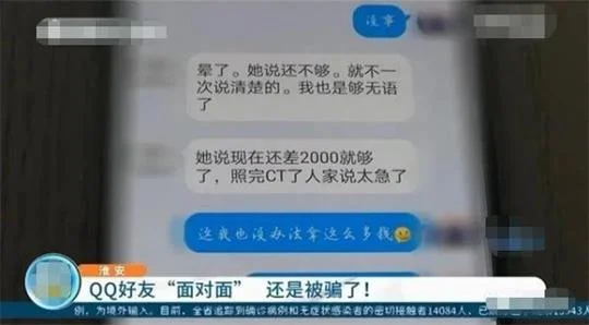 诈骗升级！骗子盗取同学QQ借钱，用“虚拟视频”骗走3800元