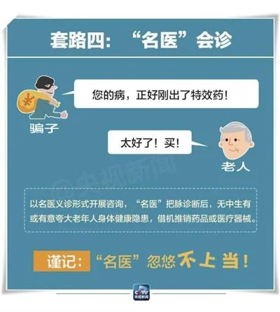 骗子为何总是瞄准老人？老年人消费常见的九大“陷阱”