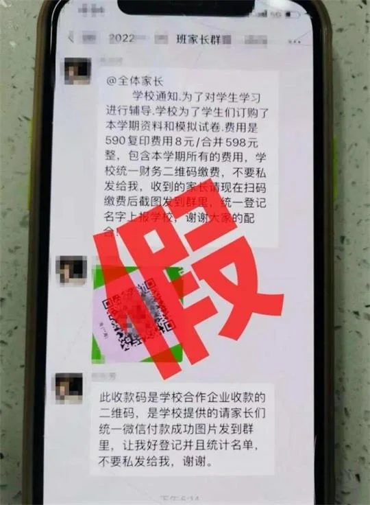 骗子冒充“班主任”混入班级群发布收费通知，多个家长中招被骗