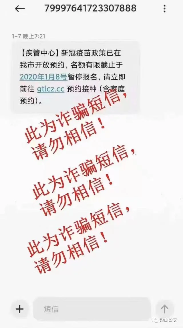 新型诈骗出现！注意防范诈骗分子蹭“新冠疫苗”热度诈骗！