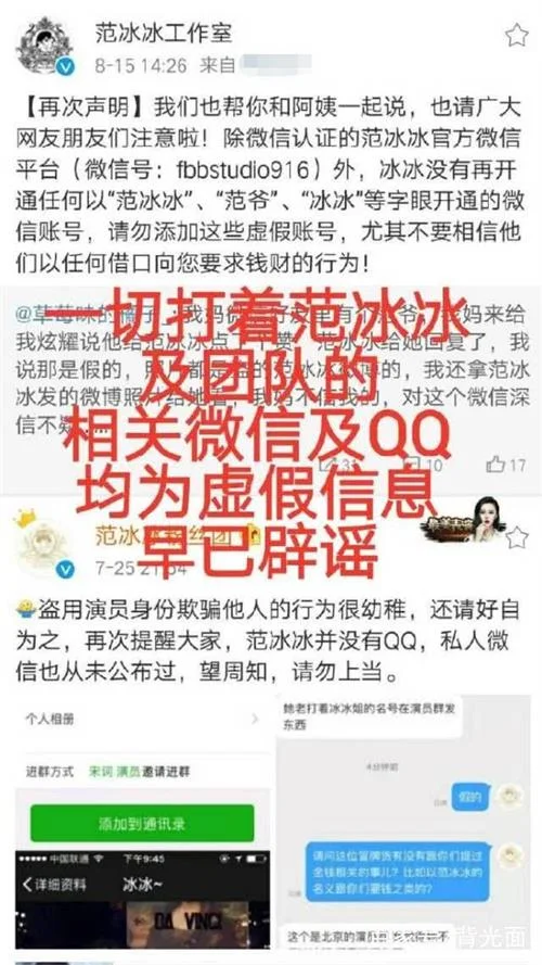 范冰冰被冒充以宣传新片为由微信诈骗粉丝钱财
