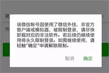 ▲这种「增强版微信」相当于外挂