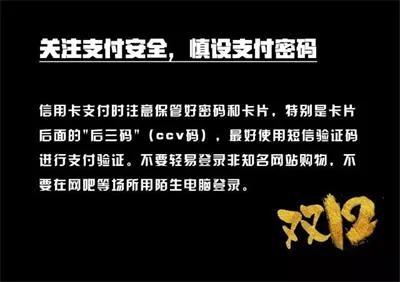 净网2018“双十二”收货在即，请收好这份防诈骗宝典