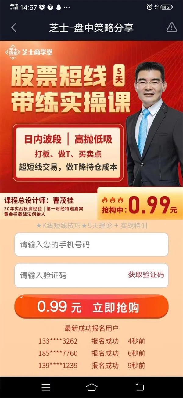 芝士商学堂0.99元5天股票课，还需买弘康人寿保险，结果是当接盘侠