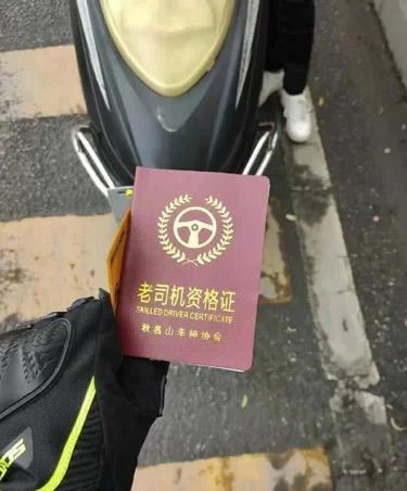 大妈花5000元办“秋名山车神老司机证”上路逆行被拦查