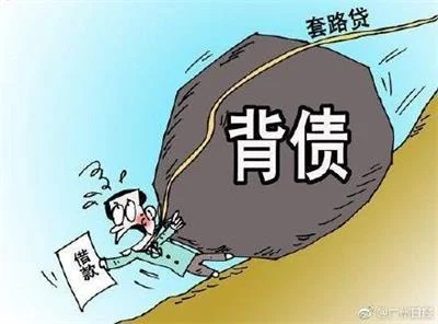 某高校女大学生在“分期乐”网贷3000元1年后涨到69万