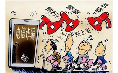 网络诈骗知多少，如何避免上当受骗？送你防骗九字真经