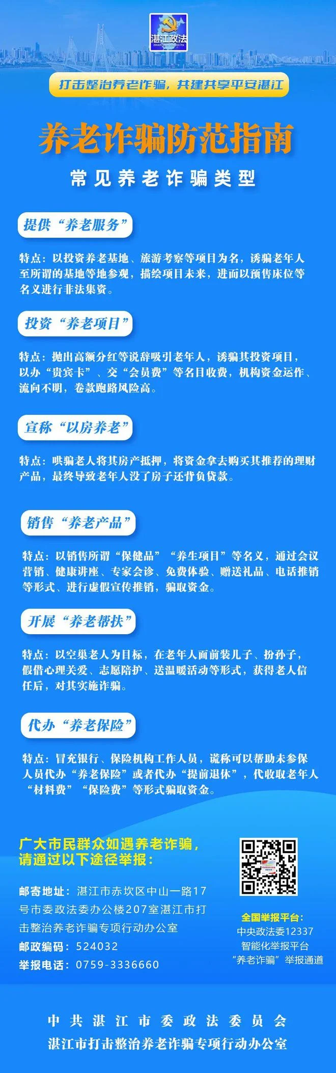 上一次门、谈一次心，霞山区深入开展养老诈骗入户宣传活动