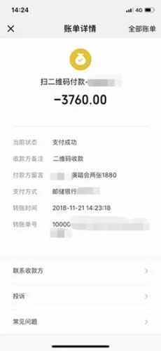为求“歌神”张学友演唱会门票，粉丝三次被骗近万元