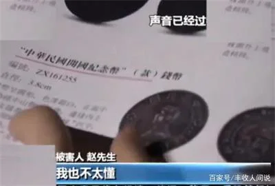 两枚银元80万飙升190万 拍卖公司收钱拿货后消失