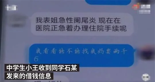 诈骗升级！骗子盗取同学QQ借钱，用“虚拟视频”骗走3800元