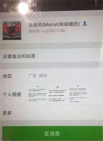 官宣的结婚照被他人利用，MARRY U 婚恋公司虚假宣传