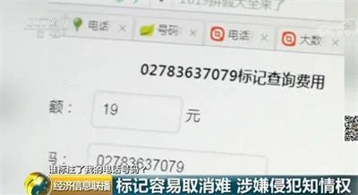 公安局的电话竟被标记为“骚扰诈骗”标记容易取消难