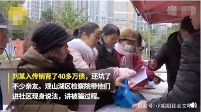 女子投资70000变老板，发展亲友误入传销后选择自首