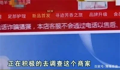 在校大学生网购29元化妆品，个人信息遭泄露被骗三万