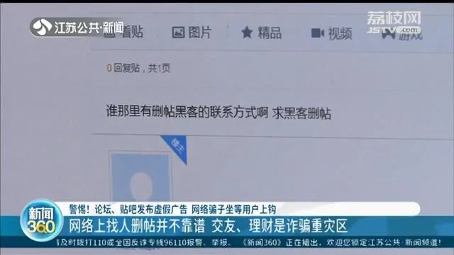 南京一女子不满偶像负面言论，找“网络黑客”删帖被骗8200元