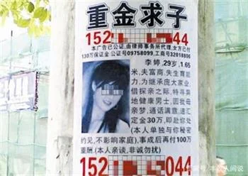 已婚妇女280万重金求子，打工仔透支信用卡汇款三千元