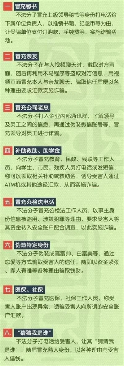 公安部披露七大电信诈骗基地、58种诈骗手法和9大类型！