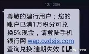 兑换积分诈骗 - 防骗114