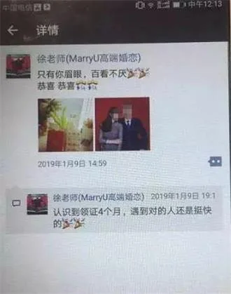 官宣的结婚照被他人利用，MARRY U 婚恋公司虚假宣传