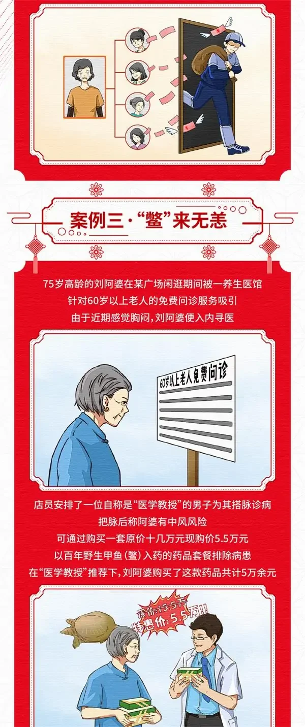 高管讲消保｜以案说险，守住钱袋子，谨防养老诈骗！