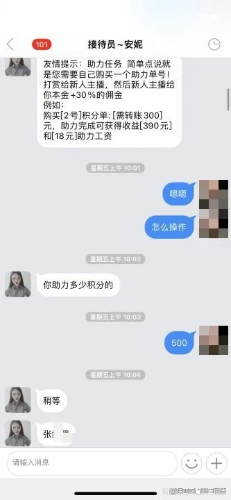 常州女士在“美思策划”APP派单群给主播“刷礼物、冲榜”被骗11万