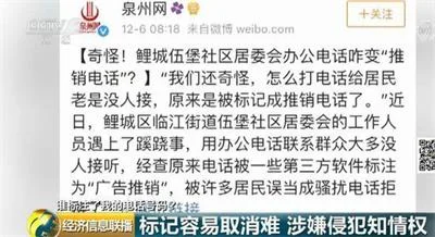 公安局的电话竟被标记为“骚扰诈骗”标记容易取消难