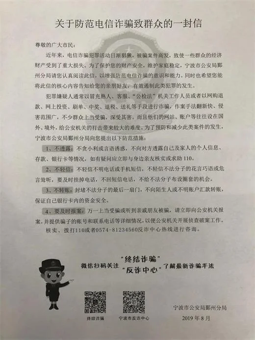 鄞州公安深入辖区开展反诈宣传活动，提高群众防骗意识