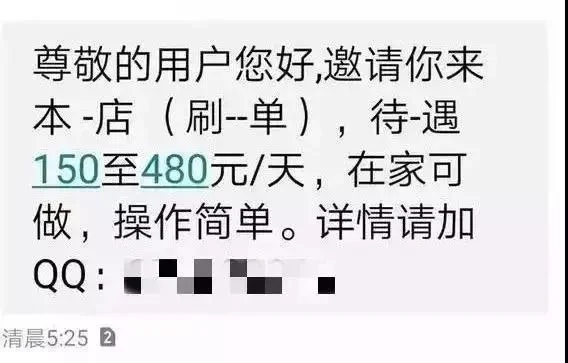 “刷单”诈骗又又又来了，千万小心“刷”光你的钱包