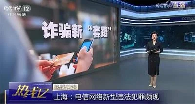 诈骗犯套路日新月异，无所不用其极的诈骗钱财