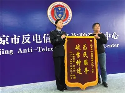北京严打电信诈骗一年破案近万起，警方揭8种诈骗手法