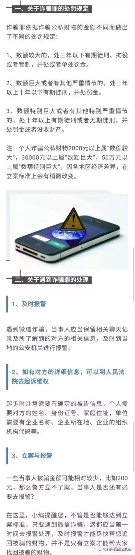 遇到微信诈骗怎么办，多少金额可立案，你造吗？