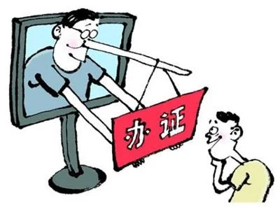 入侵政府网站“办假证” 3人诈骗250余人涉案60万元
