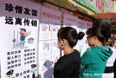 新型传销来了，看好自己的钱包，其实传销离你很近