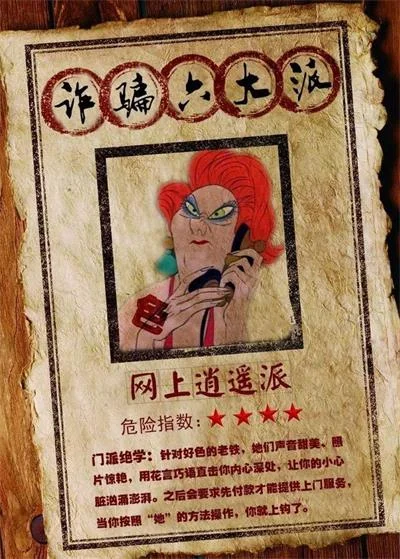 警惕！诈骗界六大门派卷土重来！防骗指南见招拆招