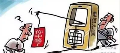 娱乐节目中奖诈骗 - 防骗114