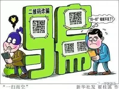 春节期间诈骗“陷阱”增多手段翻新，警惕6类新型诈骗