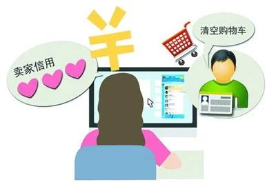 清空购物车就能赚佣金？兼职刷信誉诈骗出现新型手段