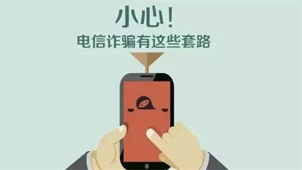 公安部披露七大电信诈骗基地、58种诈骗手法和9大类型！