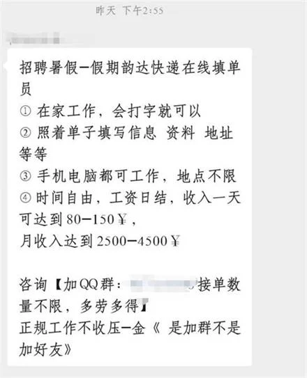 快递在线填单员月入3000？深入敌后，揭露新型网络诈骗手段！