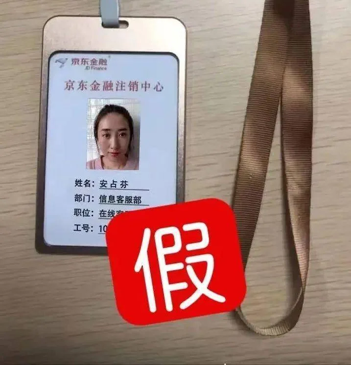 骗子打着“京东金融”旗号以“影响征信”为借口 有人被骗137万