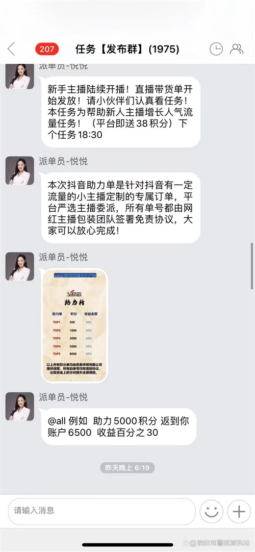 常州女士在“美思策划”APP派单群给主播“刷礼物、冲榜”被骗11万
