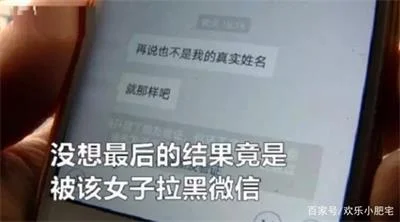 男子火车上遇到爱结识“新女友“，一周被骗3万多后消失