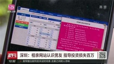 女子相亲网结识男友未曾见面，指导投资1个月损失100万