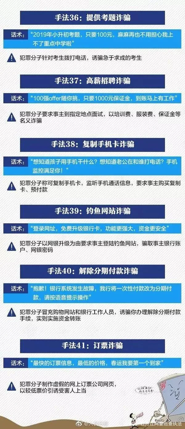 净网2020 警惕最新诈骗套路！以下47种常见诈骗套路