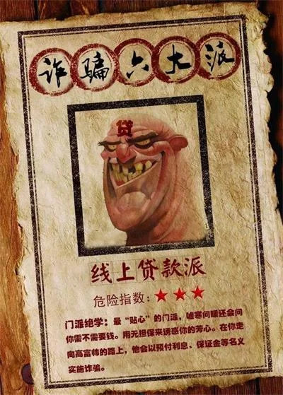 警惕！诈骗界六大门派卷土重来！防骗指南见招拆招