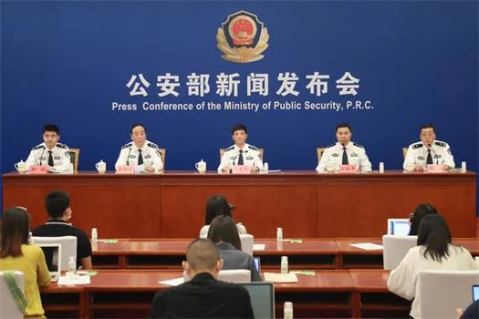 公安部举行全国公安机关打击治理电信网络诈骗犯罪工作发布会