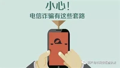 「网警提醒」防骗秘籍：最常见的48种电话诈骗方法曝光