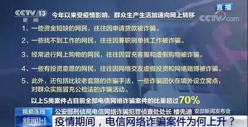 乌鲁木齐反诈中心提示你：防疫也要防骗，这些电信诈骗要当心