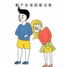 男子花数百元购买7个网站会员租女友回家，被骗数千元